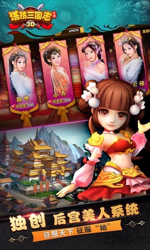 塔防三国志2变态版本 v8.7.00 安卓最新版 3