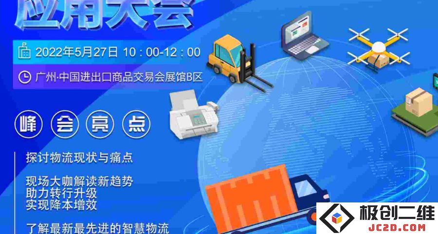 【重磅活动】2022 3C电子智慧物流日暨3C电子智慧物流应用大会.jpg