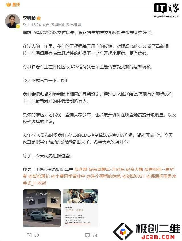 老款理想L6OTA升级CDC系统，悬架调校可与智能焕新版媲美！