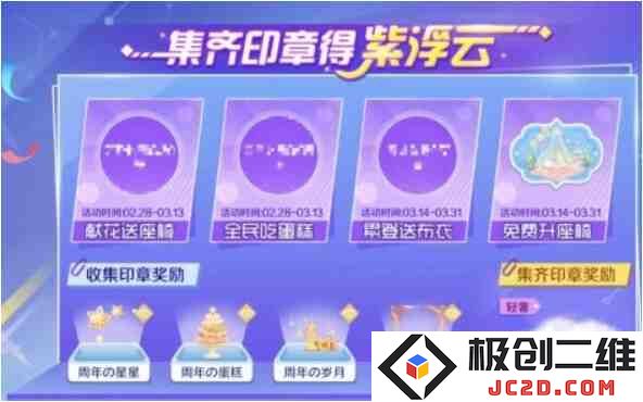 QQ炫舞手游一周年限定紫浮云怎么获得？周年福利全攻略！：狂欢盛典带你畅享无限精彩