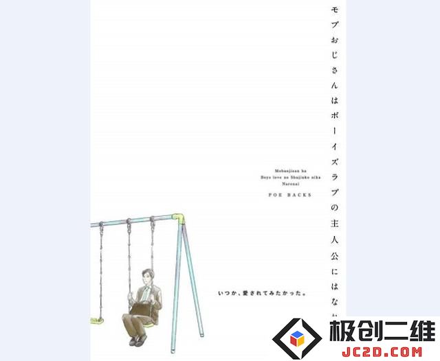 路人也能成为主角 岛国推出路人大叔BL漫画集：让我们一起见证这份温暖与搞笑的爱情吧！