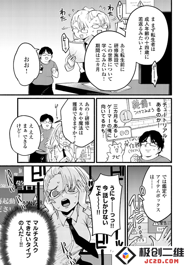 漫画《在转生前的教程中成为了异世界最强》第一卷发售：热血、搞笑与冒险的完美结合吗？诙谐幽默的奇遇之旅