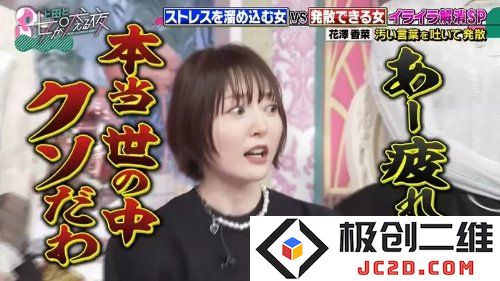 花泽香菜遭遇“撞人大叔” 恨不得穿上库巴装撞回去：意外事件背后的幽默与思考