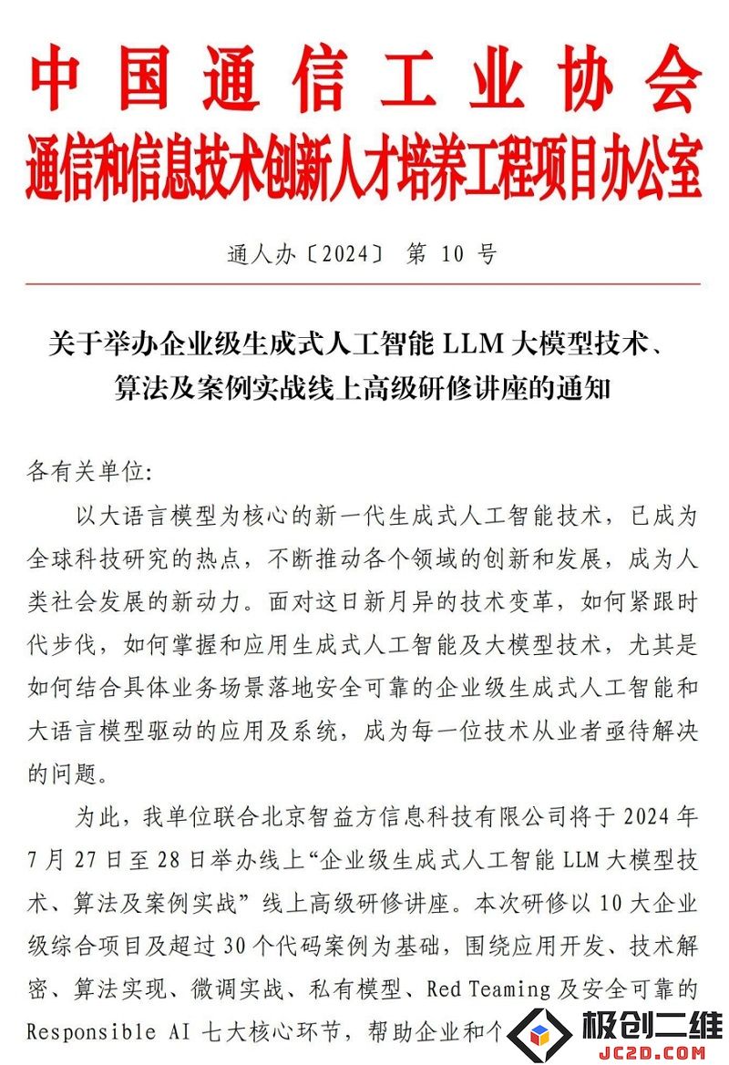 高级实训班《生成式人工智能的企业应用：深入探讨LLM大模型技术、算法实施及成功案例分析》