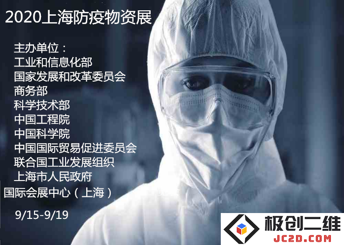 2020年上海市政府主办的防疫物资展览会成功举办，引领行业发展新潮流