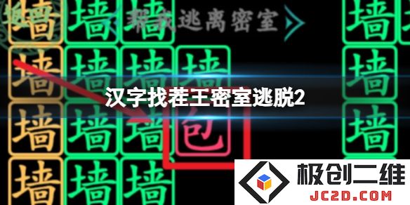 汉字找茬王密室逃脱2怎么过？通关攻略全解析！：揭秘逃脱秘籍，挑战你的智慧!