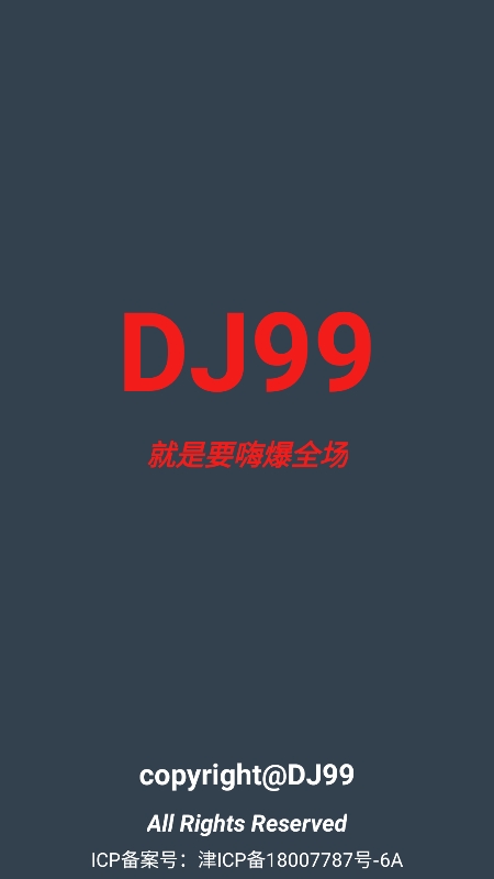 DJ99音乐app官方版下载v1.1.05 安卓版