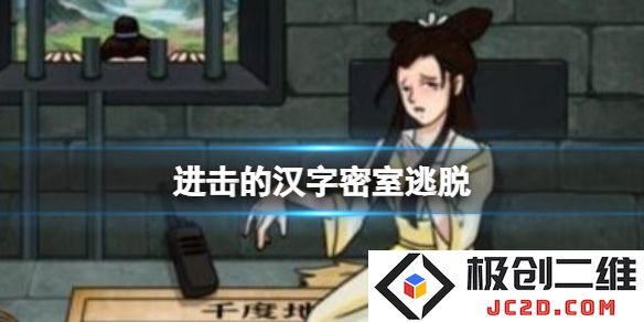 进击的汉字密室逃脱怎么过？雷峰塔通关攻略全解！：玩转汉字密室，畅享解谜乐趣的妙招