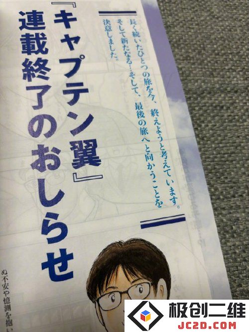 《足球小将》宣布下期完结 作者将结束43年漫画生涯：球场上的传奇，何去何从？