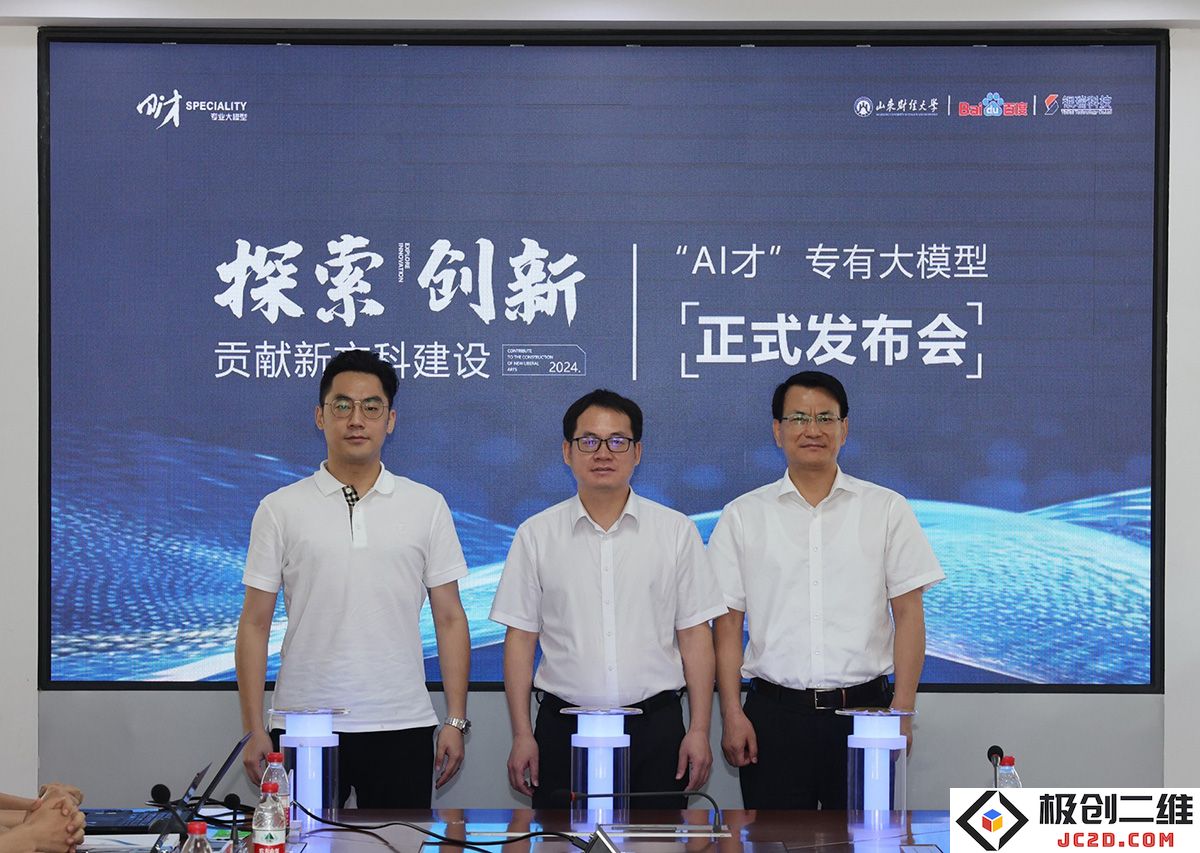 山东财经大学推出创新“AI人材”教育教学专属大模型，助力未来人才培养与发展