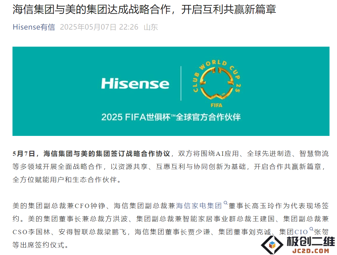 美的集团“实力老将”突袭市场 海信空调能否书写行业逆袭的“传奇”