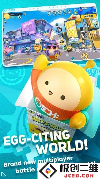 蛋仔派对无限蛋币版