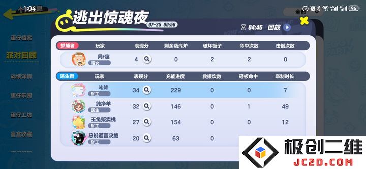 蛋仔派对无限蛋币攻略