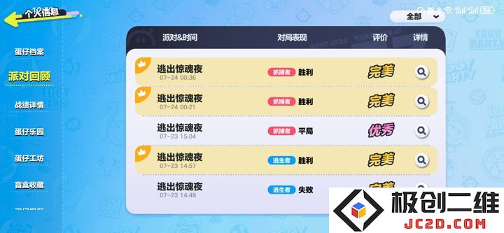蛋仔派对无限蛋币攻略