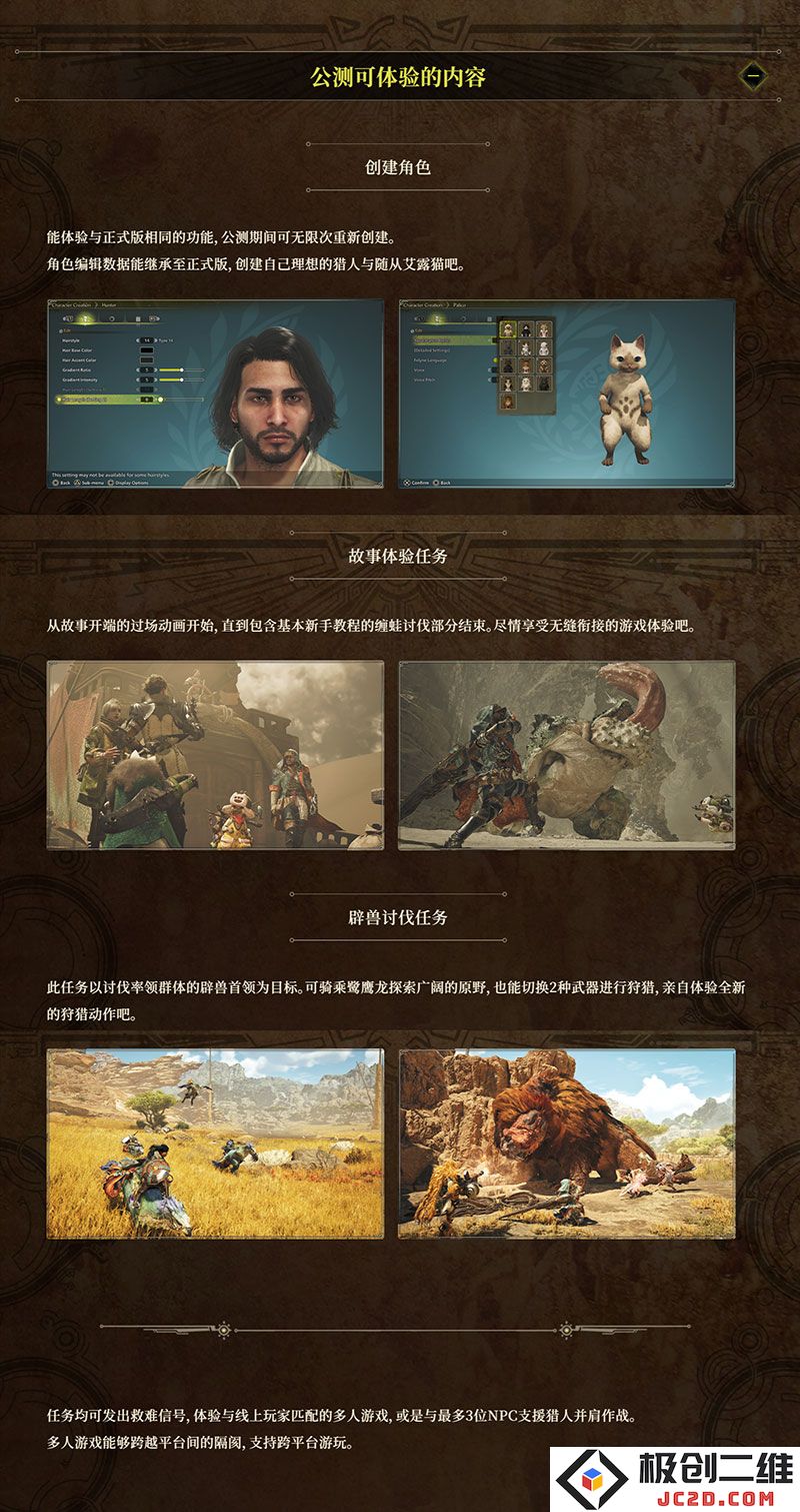 CAPCOM《怪物猎人：荒野》公开测试即将开启：猎人的冒险又将如何升级？ 期待满满