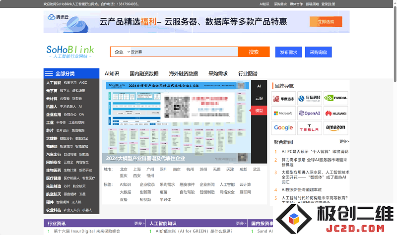 在人工智能行业内，有哪些高质量的专业垂直媒体可以参考和获取信息？