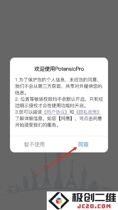 PotensicPro无人机软件