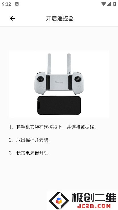 PotensicPro无人机软件