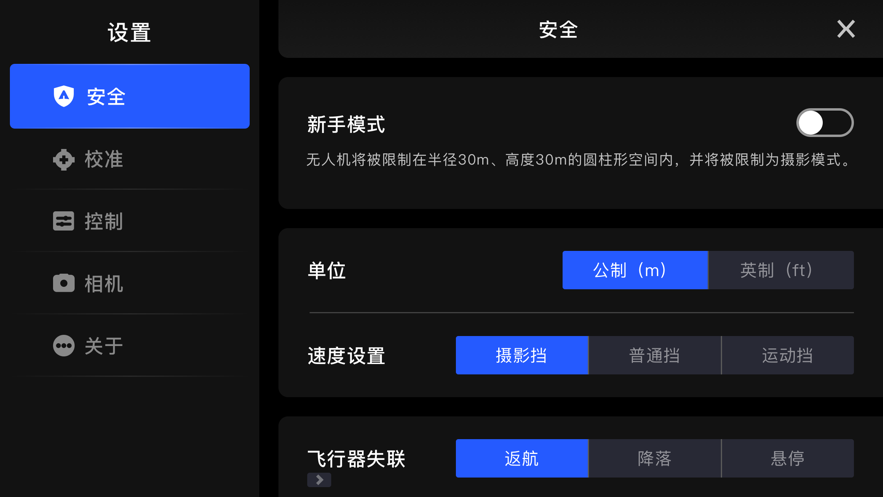 PotensicPro无人机软件下载v5.9.0 安卓版