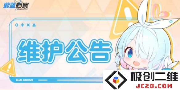 蔚蓝档案2月26日更新了什么？2月26日维护更新公告：新角色曝光 碎片收集攻略