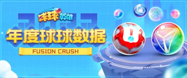 《球球冲刺》2025硬件革命！操作精度提升开发者专访
