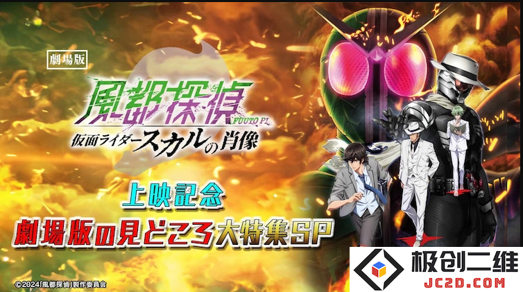 《风都侦探：假面骑士颅骨的肖像》将于11月8日上映