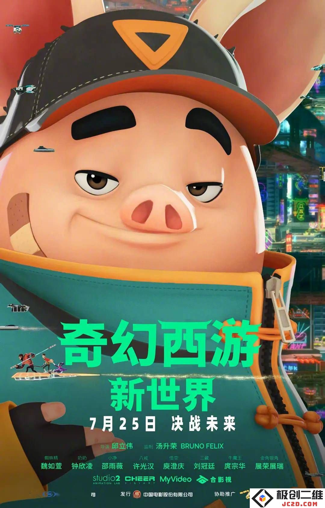 《奇幻西游：新世界》7月25日正式上线，八戒赛博化身探索未来的幸福秘密与真理！