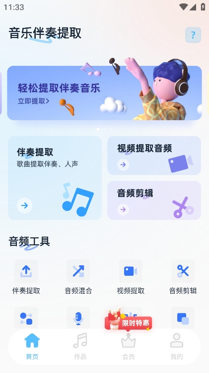 音乐伴奏提取app最新版下载v1.0.3 安卓版
