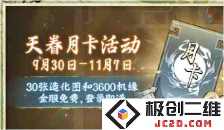 一念逍遥天眷月卡活动怎么玩？免费领月卡玩法大揭秘：轻松获取福利秘籍，畅享游戏乐趣