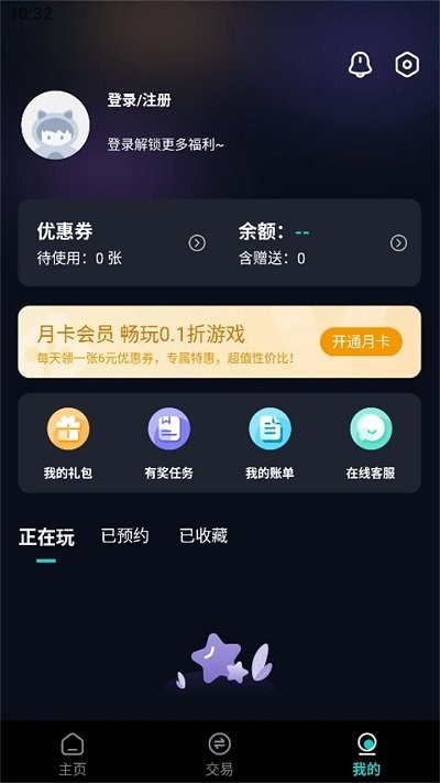 0.01折手游平台app v55.0 安卓版 0