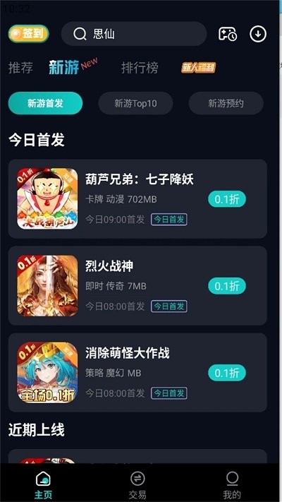 0.01折手游平台app v55.0 安卓版 2
