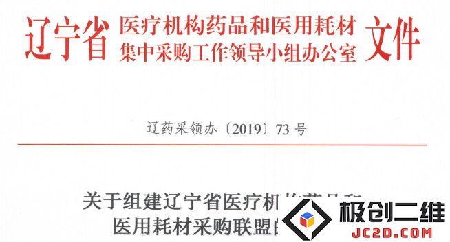 20家省级大型医院联合14个城市所有公立医疗机构进行集中带量采购