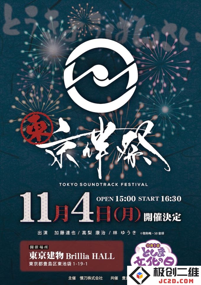 东京伴祭2024：聚焦动画音乐的盛宴即将开幕：让我们一同感受音乐的奇迹与热情！