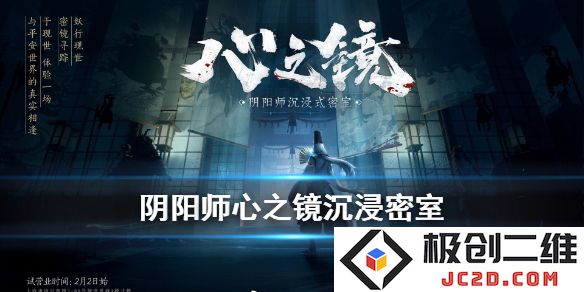 阴阳师心之镜密室逃脱在哪里？什么时候开？：快来解密那些隐藏的秘密！