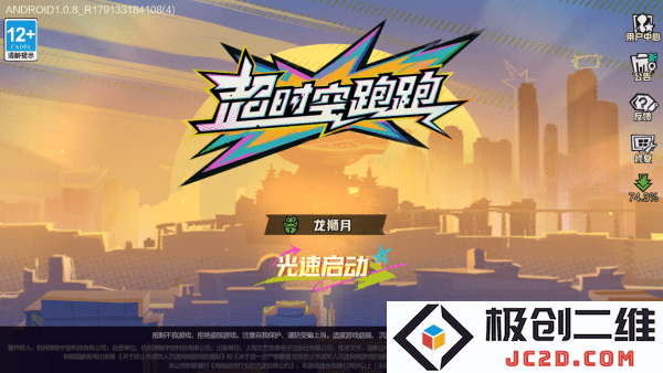 超时空跑跑官方下载