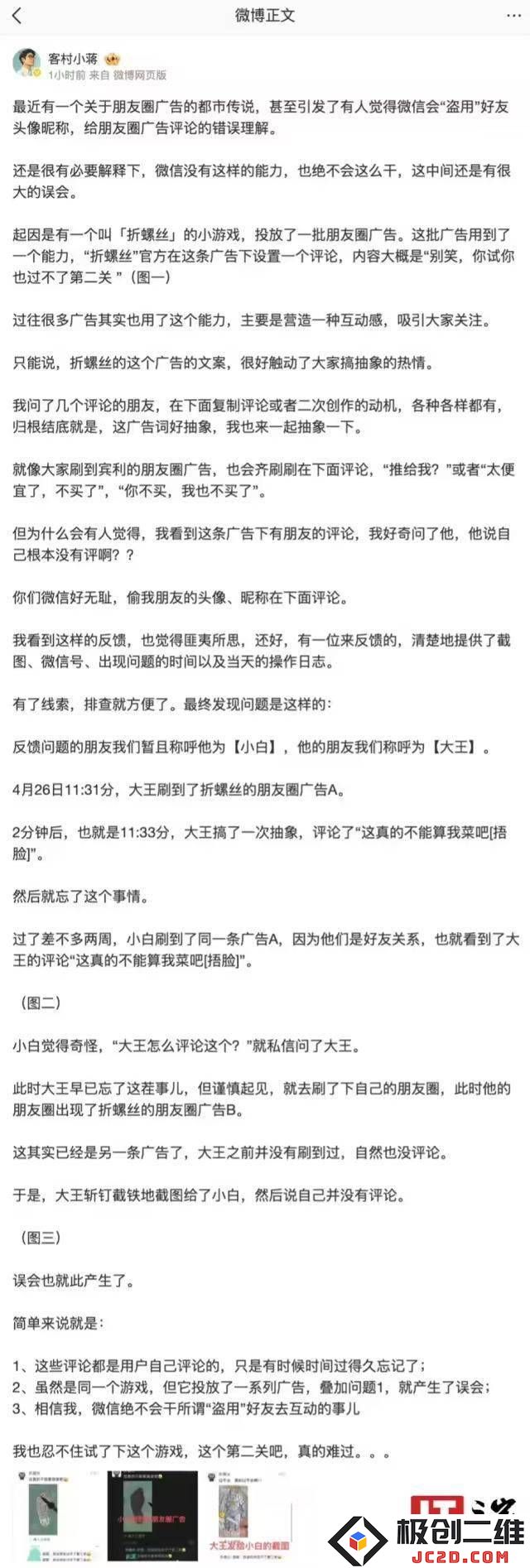 关于“微信朋友圈广告”涉及好友信息“盗用”事件，企业员工澄清称：所引发的争议皆为误解！