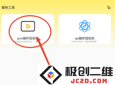 抖快短视频解析app