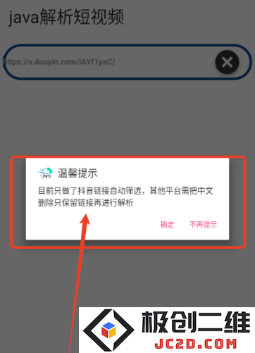 抖快短视频解析app
