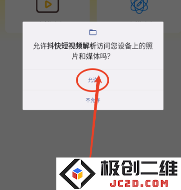 抖快短视频解析app