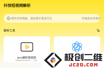 抖快短视频解析app
