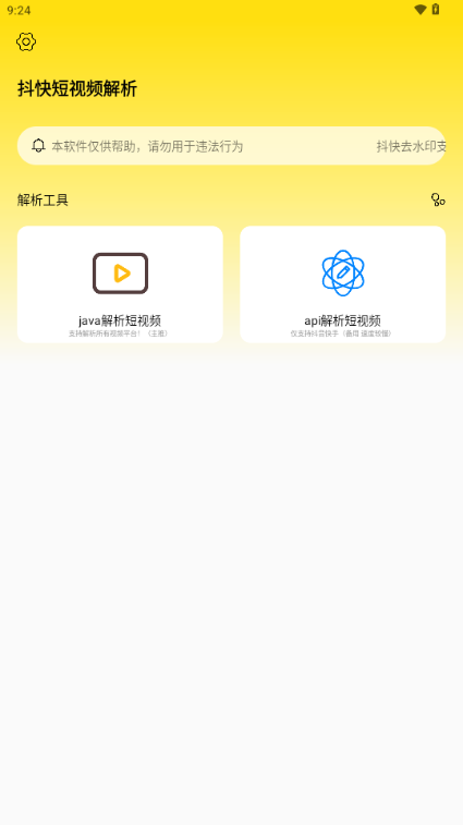 抖快短视频解析app官方版下载v1.0 安卓版
