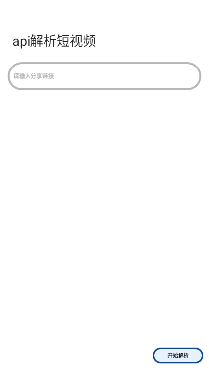 抖快短视频解析app官方版下载v1.0 安卓版