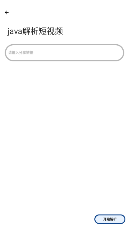 抖快短视频解析app官方版下载v1.0 安卓版