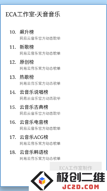 天音音乐app