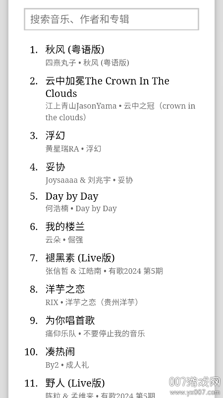 天音音乐app最新版下载v2.0 安卓版
