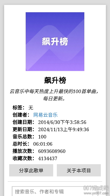 天音音乐app最新版下载v2.0 安卓版
