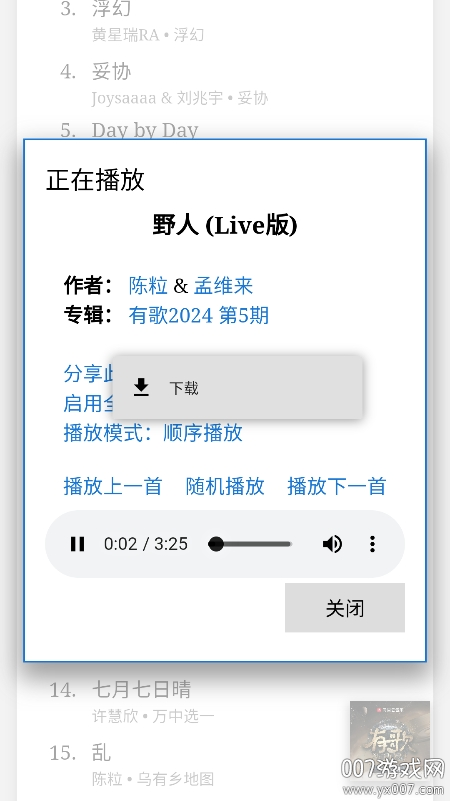 天音音乐app最新版下载v2.0 安卓版