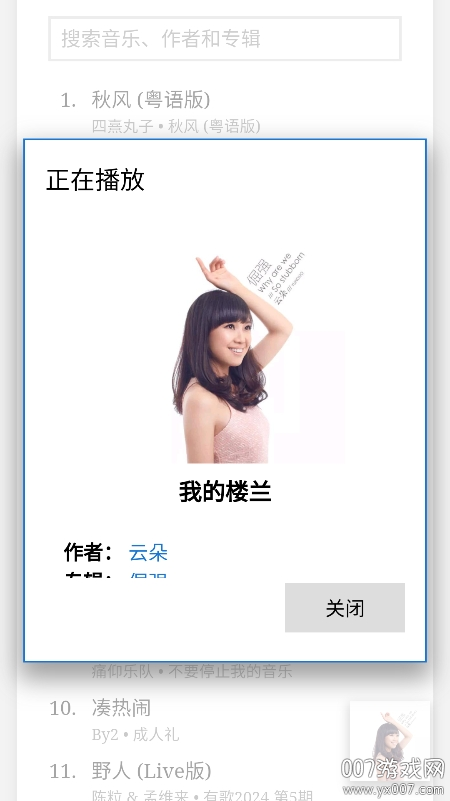 天音音乐app最新版下载v2.0 安卓版