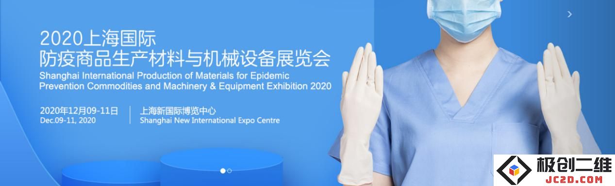 2020上海防疫用品展在疫情背景下的防疫措施深入探讨与交流活动即将举办