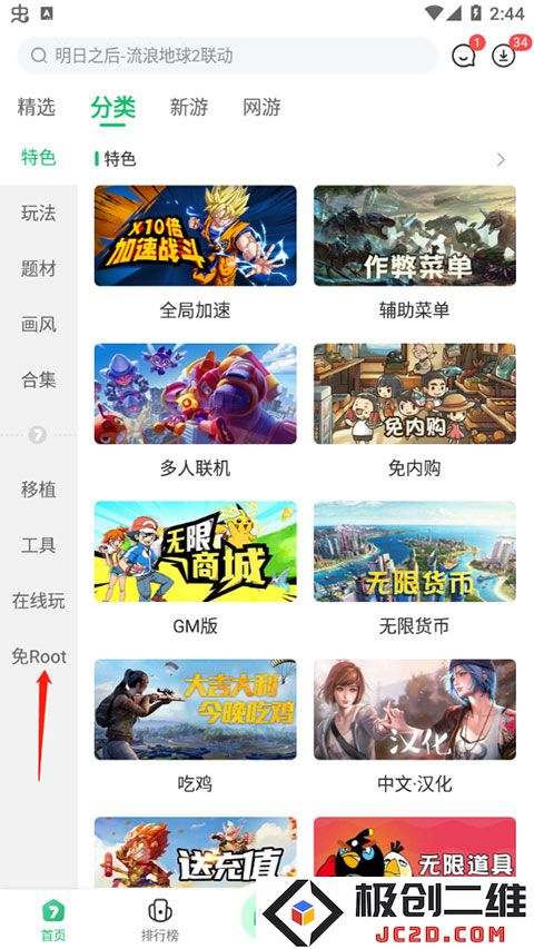 7723游戏盒修改游戏教程